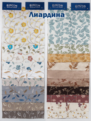 Подборка Лиардина